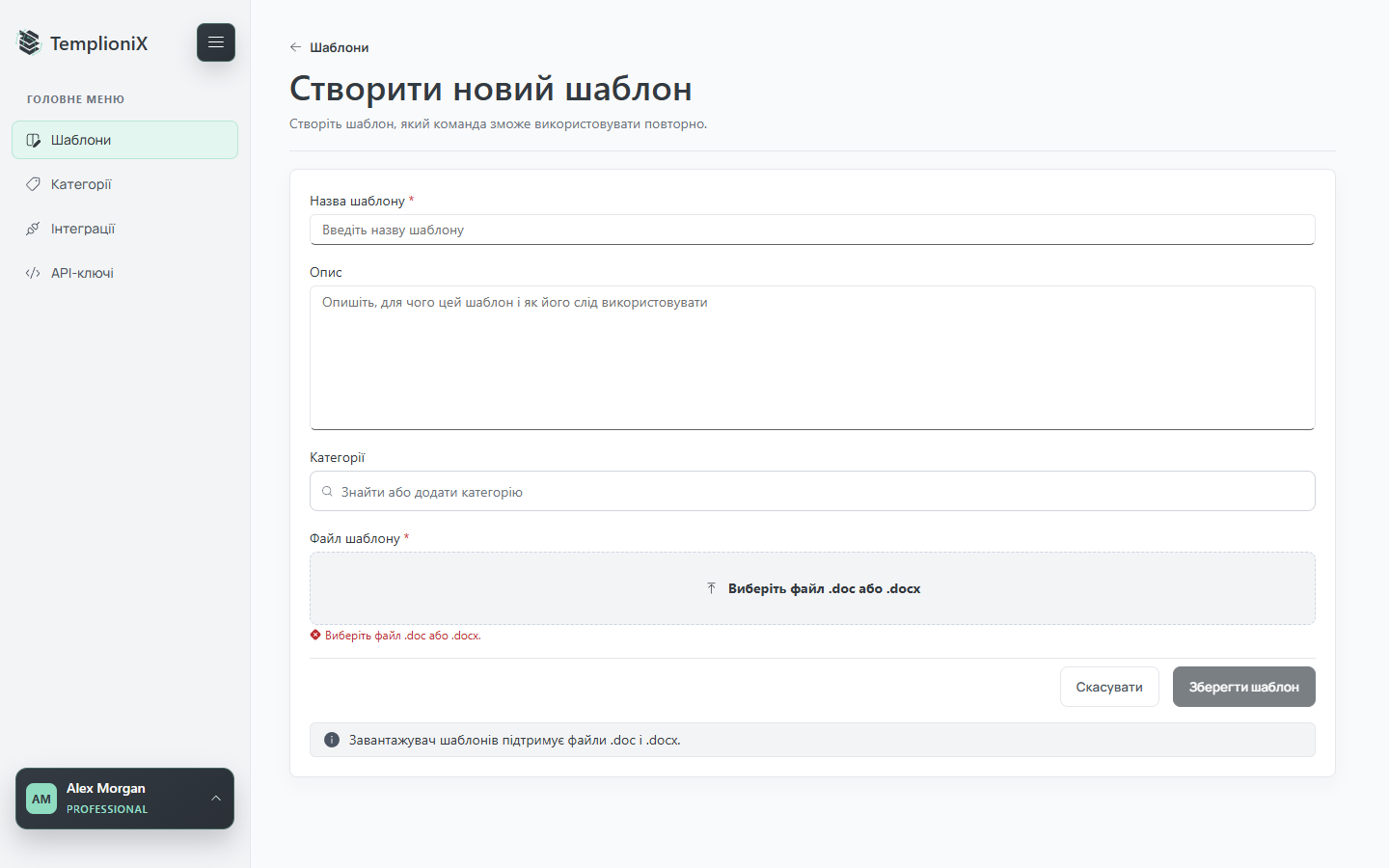 Форма створення шаблону
