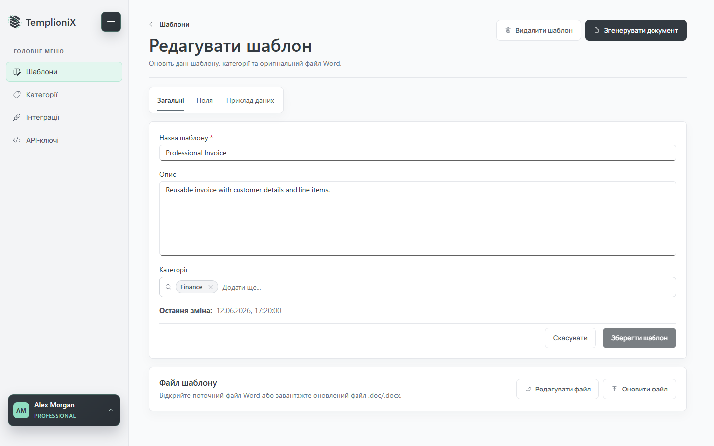 Сторінка редагування шаблону