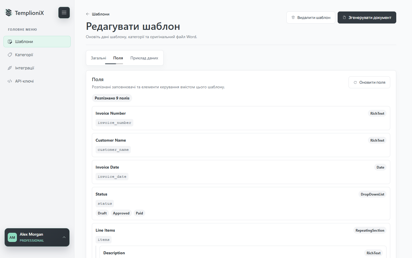 Зіставлення полів шаблону